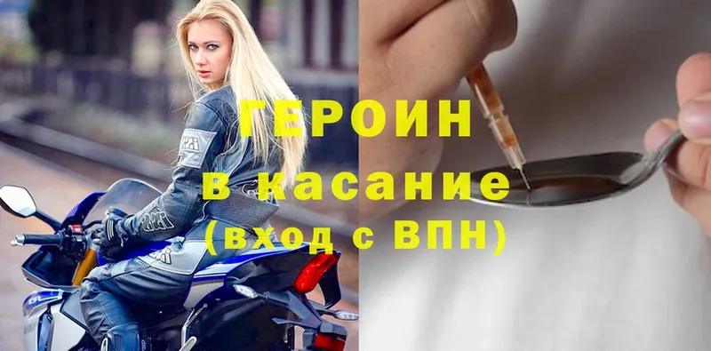 Героин Heroin  Тулун 